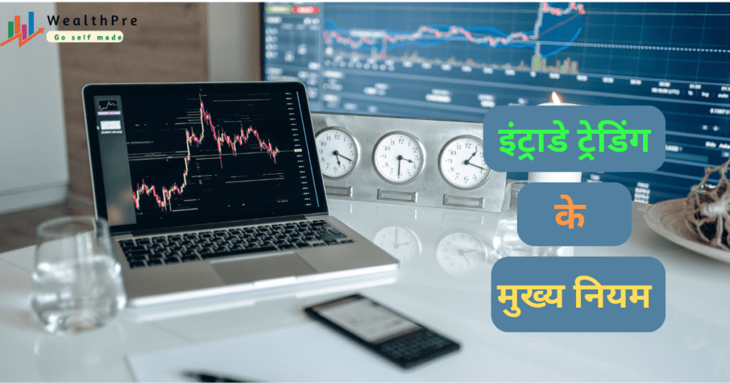 what is intraday trading in hindi