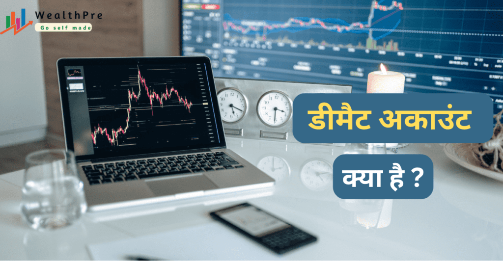 Demat Account In Hindi