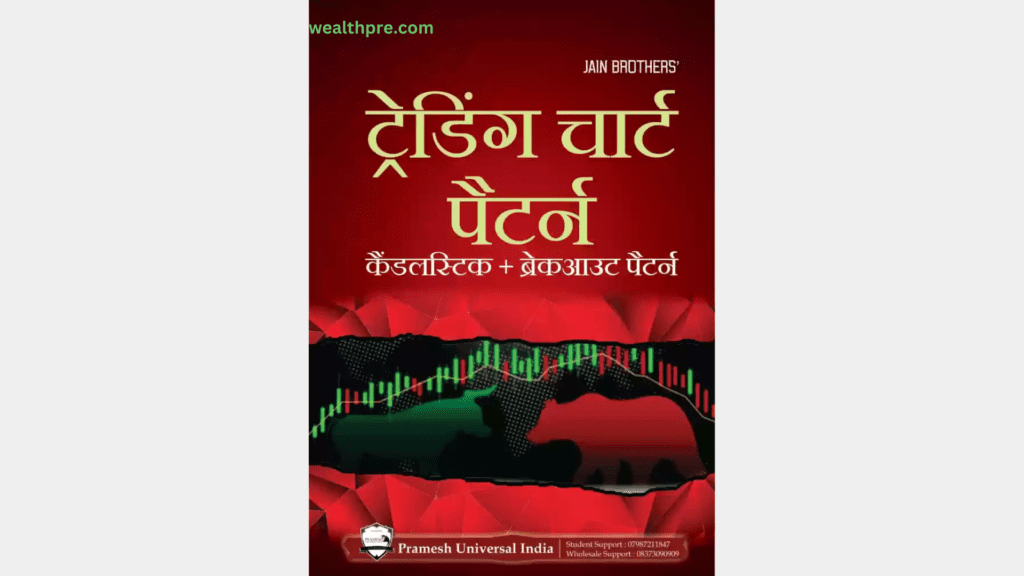 Intraday Trading In Hindi