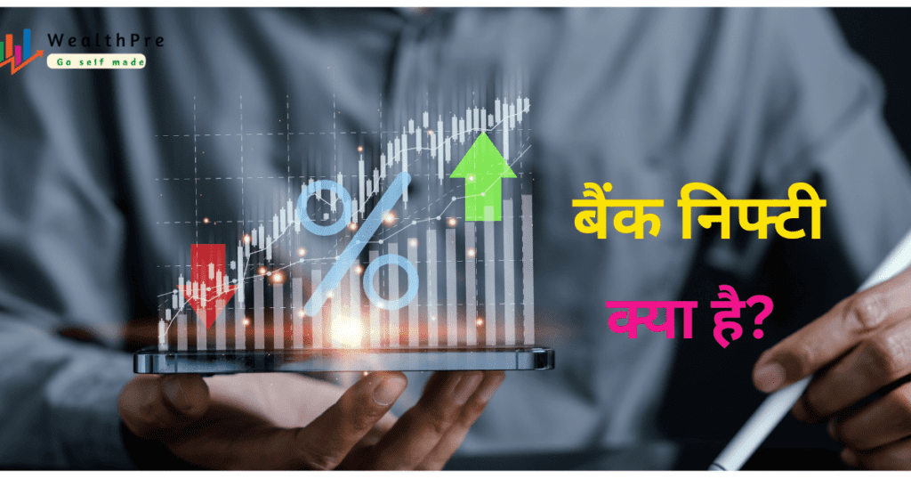 Bank Nifty Kya Hai In Hindi