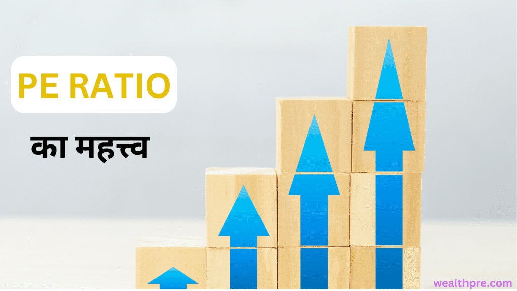 what is pe ratio in hindi