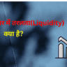 liquidity in hindi