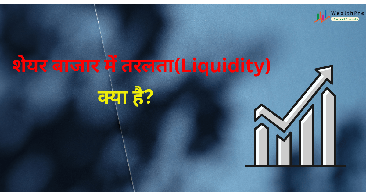 liquidity in hindi