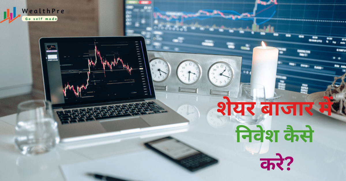 Share Market Me Invest Kaise Kare